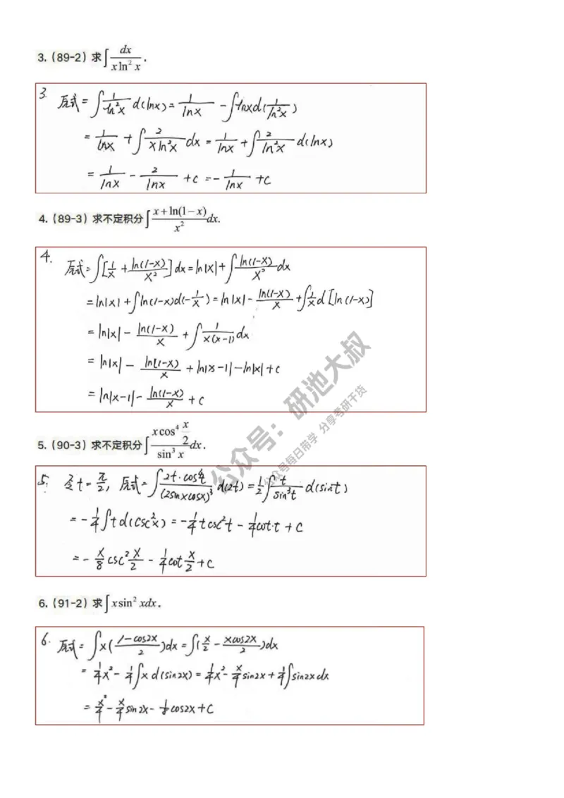 4-1高数基础真题测试_考研_数学_04.武忠祥_25武忠祥《学习包》答案_01.基础班学习包_15.高数4-1不定积分的计算答案