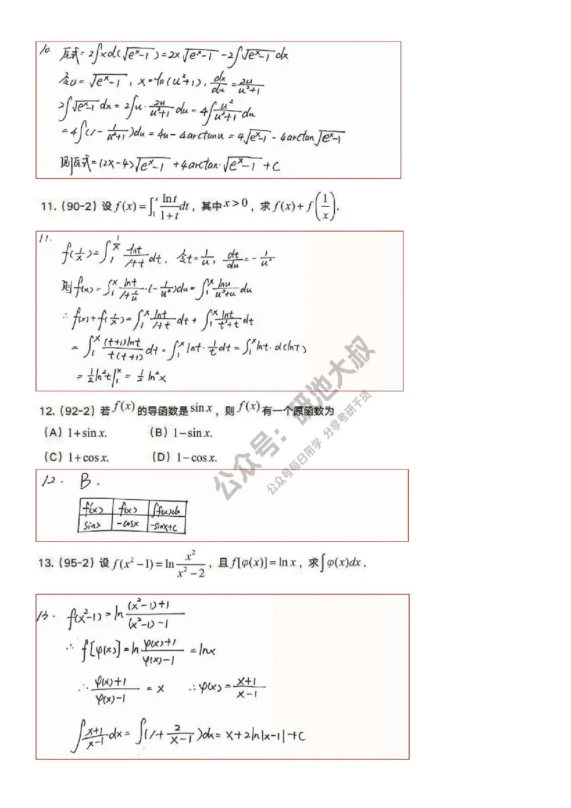 4-1高数基础真题测试_考研_数学_04.武忠祥_25武忠祥《学习包》答案_01.基础班学习包_15.高数4-1不定积分的计算答案