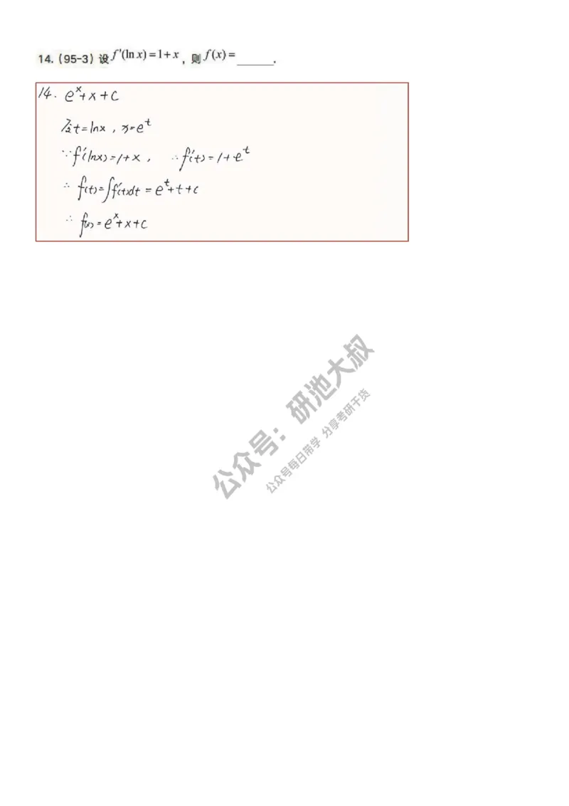 4-1高数基础真题测试_考研_数学_04.武忠祥_25武忠祥《学习包》答案_01.基础班学习包_15.高数4-1不定积分的计算答案