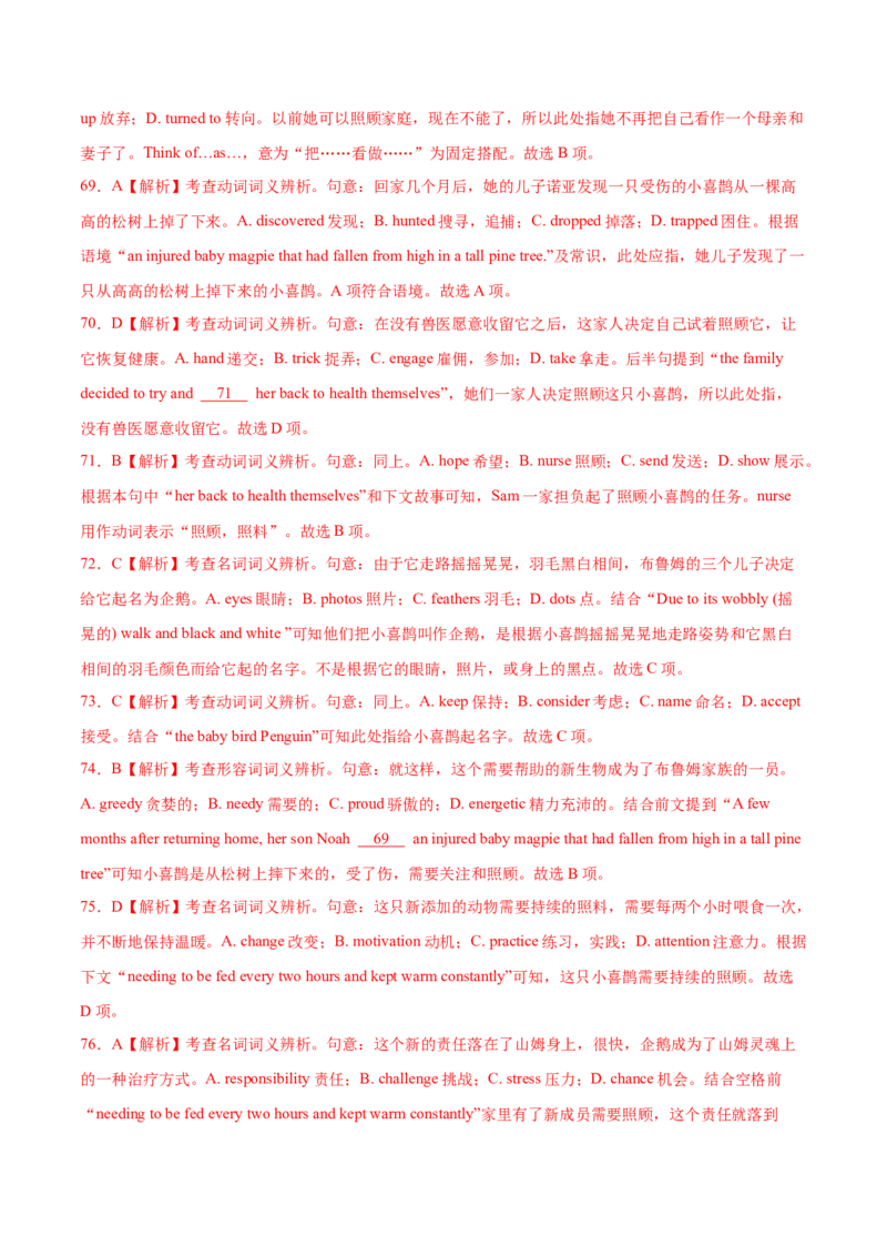 第16讲完形填空记叙文（20空）（练）-2023年高考英语一轮复习讲练测（全国通用）（解析版）_3.2025英语总复习_赠品通用版（老高考）复习资料_一轮复习