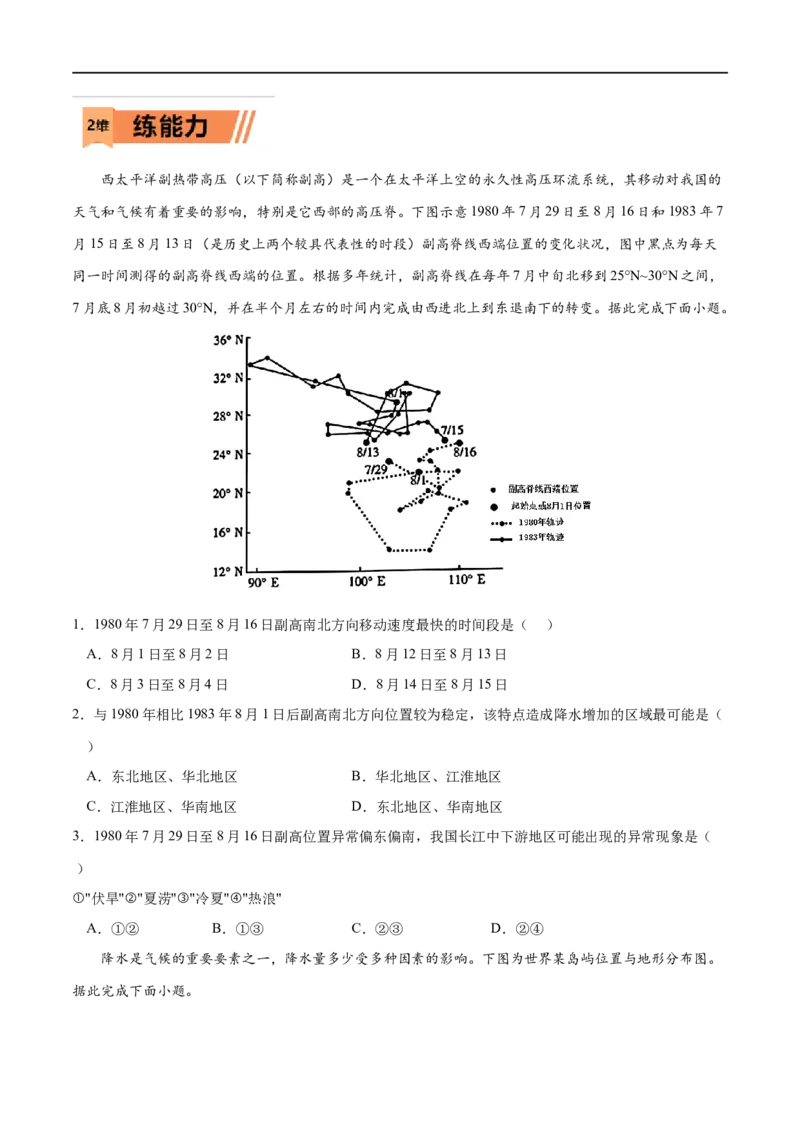 考点03气压带和风带对气候的影响-2023年高考地理一轮复习小题多维练（原卷版）_9.2025地理总复习_2023年新高考复习资料_一轮复习_2023年高考地理一轮复习小题多维练（新高考专用）