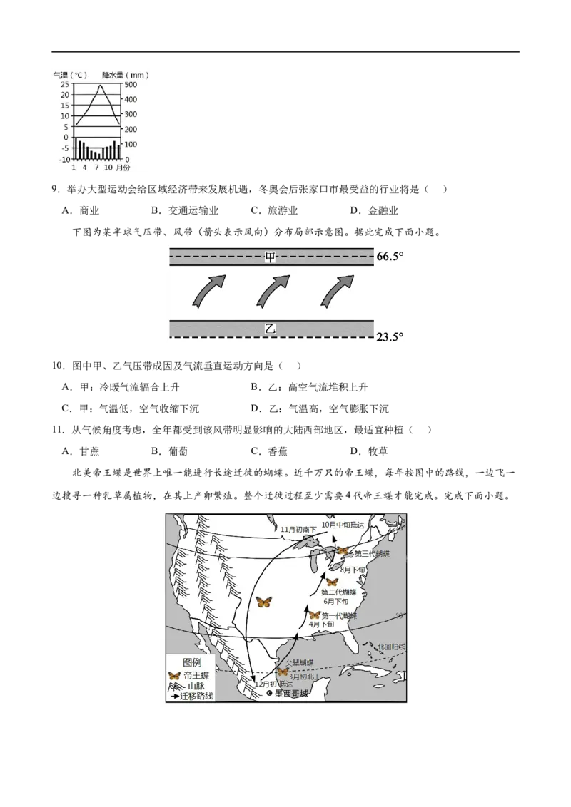 考点03气压带和风带对气候的影响-2023年高考地理一轮复习小题多维练（原卷版）_9.2025地理总复习_2023年新高考复习资料_一轮复习_2023年高考地理一轮复习小题多维练（新高考专用）