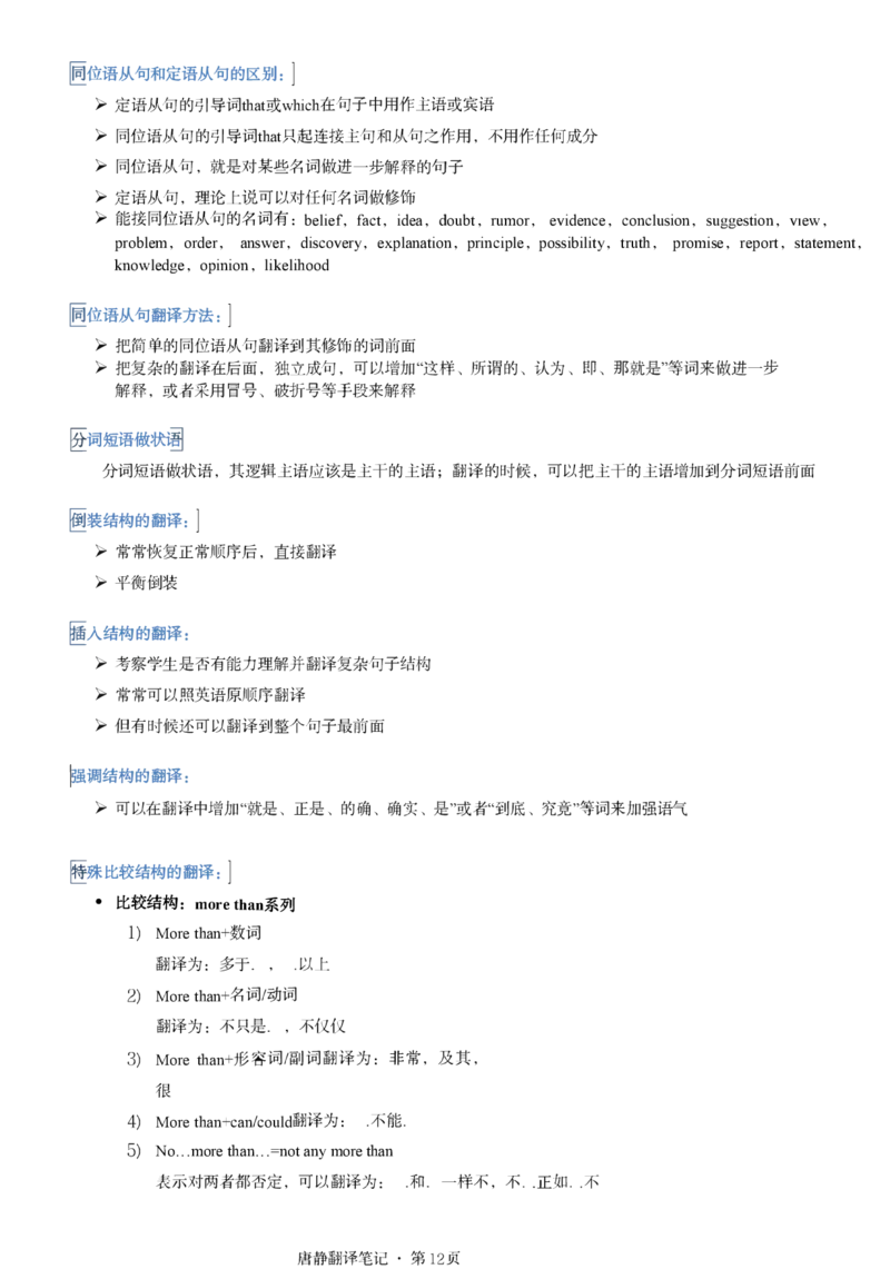 唐静考研英语翻译笔记_考研_英语_04.唐静_25唐静《必备800词》+《翻译笔记》_25唐静《翻译笔记》