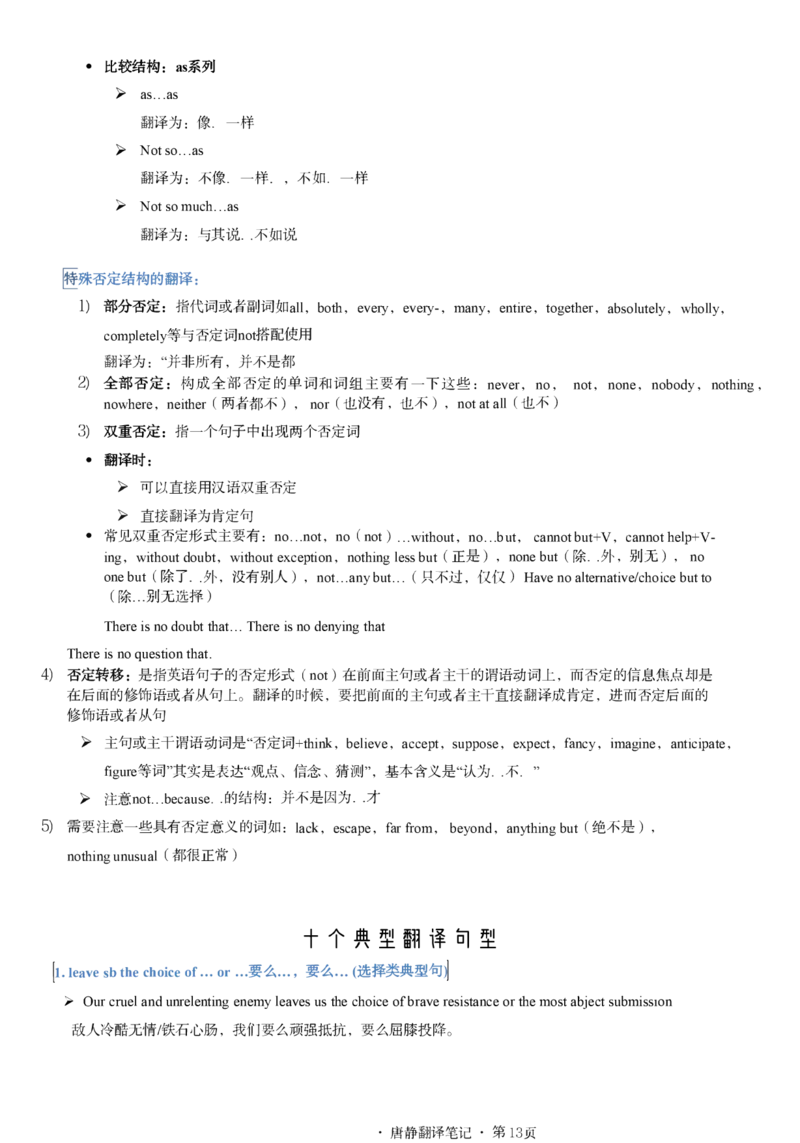 唐静考研英语翻译笔记_考研_英语_04.唐静_25唐静《必备800词》+《翻译笔记》_25唐静《翻译笔记》