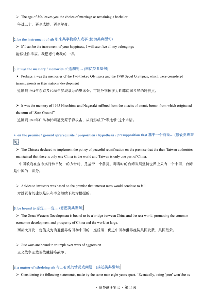 唐静考研英语翻译笔记_考研_英语_04.唐静_25唐静《必备800词》+《翻译笔记》_25唐静《翻译笔记》