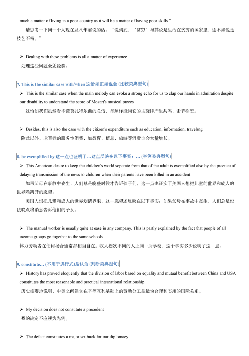 唐静考研英语翻译笔记_考研_英语_04.唐静_25唐静《必备800词》+《翻译笔记》_25唐静《翻译笔记》