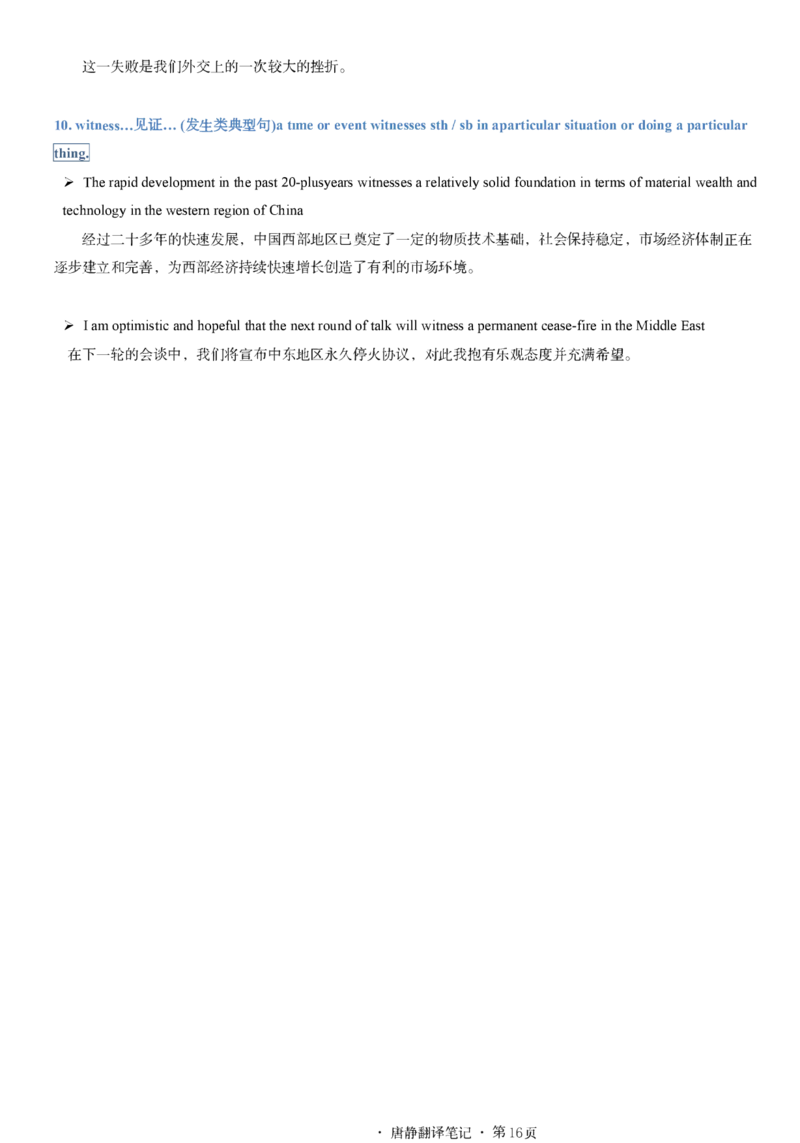 唐静考研英语翻译笔记_考研_英语_04.唐静_25唐静《必备800词》+《翻译笔记》_25唐静《翻译笔记》