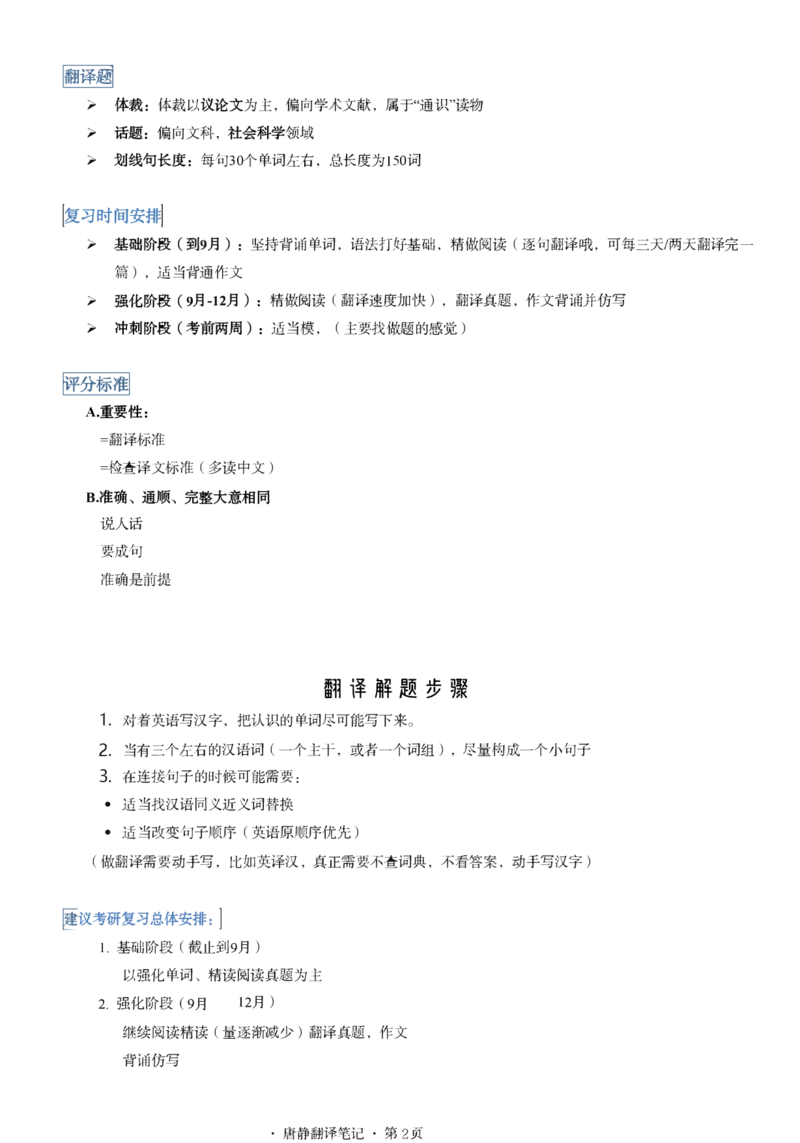 唐静考研英语翻译笔记_考研_英语_04.唐静_25唐静《必备800词》+《翻译笔记》_25唐静《翻译笔记》