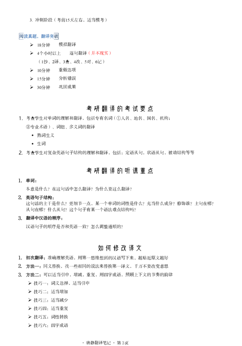 唐静考研英语翻译笔记_考研_英语_04.唐静_25唐静《必备800词》+《翻译笔记》_25唐静《翻译笔记》