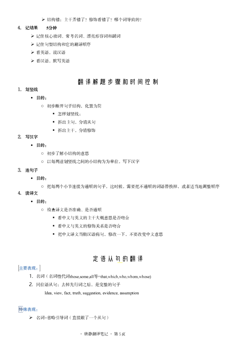 唐静考研英语翻译笔记_考研_英语_04.唐静_25唐静《必备800词》+《翻译笔记》_25唐静《翻译笔记》