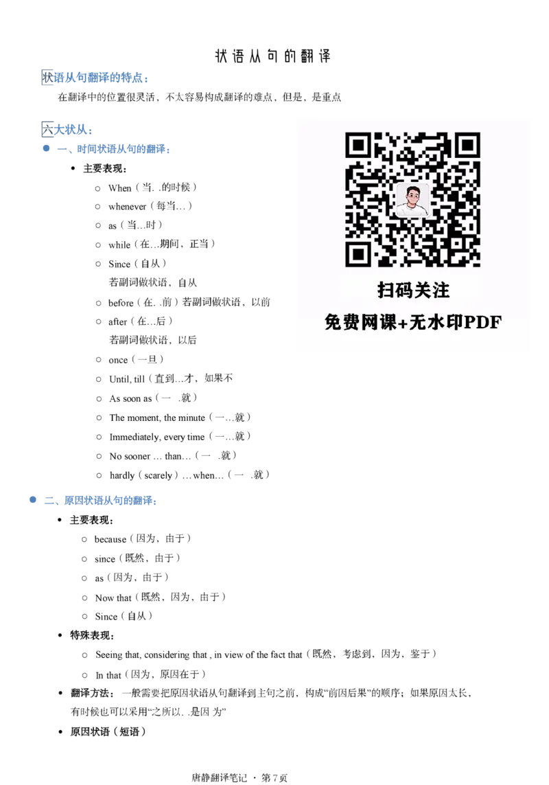 唐静考研英语翻译笔记_考研_英语_04.唐静_25唐静《必备800词》+《翻译笔记》_25唐静《翻译笔记》