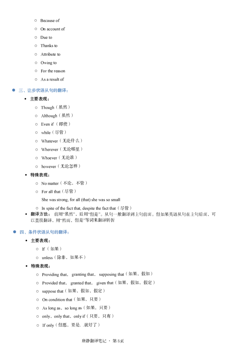 唐静考研英语翻译笔记_考研_英语_04.唐静_25唐静《必备800词》+《翻译笔记》_25唐静《翻译笔记》