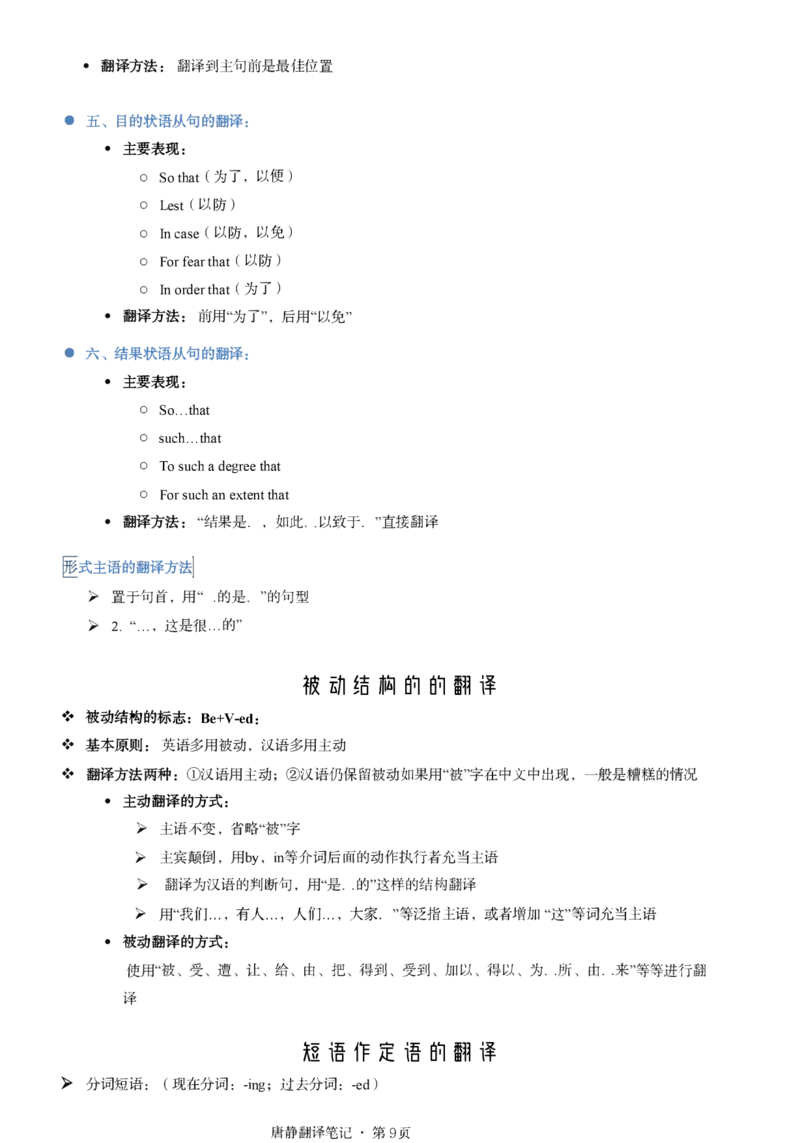 唐静考研英语翻译笔记_考研_英语_04.唐静_25唐静《必备800词》+《翻译笔记》_25唐静《翻译笔记》