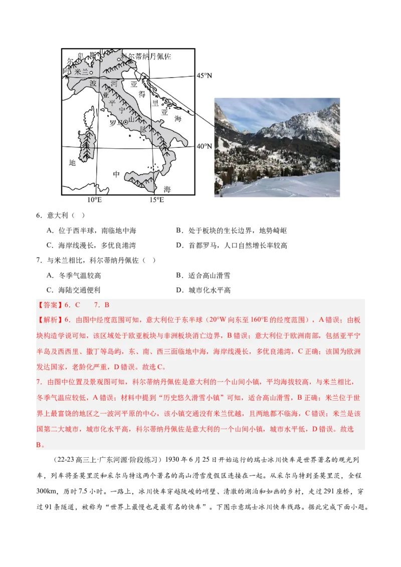 专题11欧洲与欧洲西部（专项训练）-必刷题2025年高考地理一轮复习区域地理专项训练（解析版）_9.2025地理总复习_2025年新高考资料_一轮复习