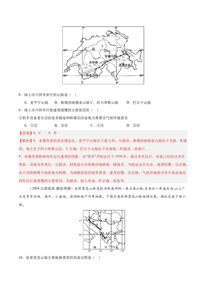 专题11欧洲与欧洲西部（专项训练）-必刷题2025年高考地理一轮复习区域地理专项训练（解析版）_9.2025地理总复习_2025年新高考资料_一轮复习