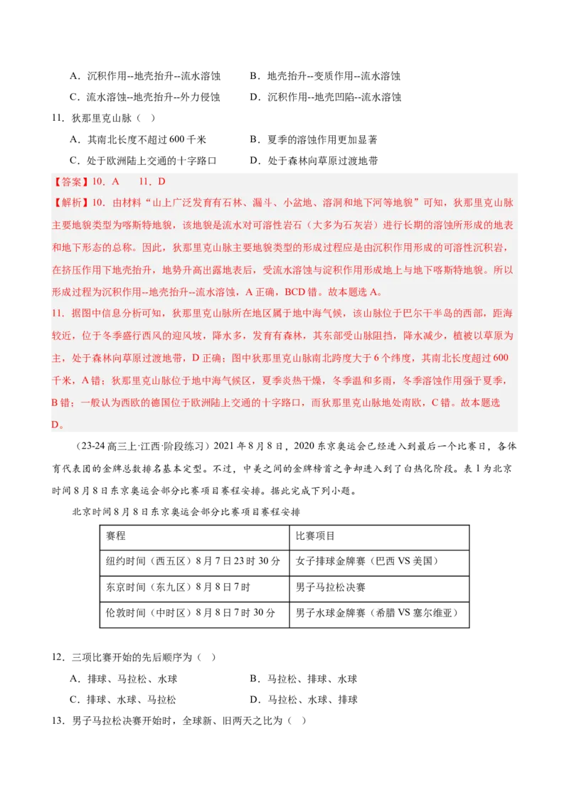 专题11欧洲与欧洲西部（专项训练）-必刷题2025年高考地理一轮复习区域地理专项训练（解析版）_9.2025地理总复习_2025年新高考资料_一轮复习