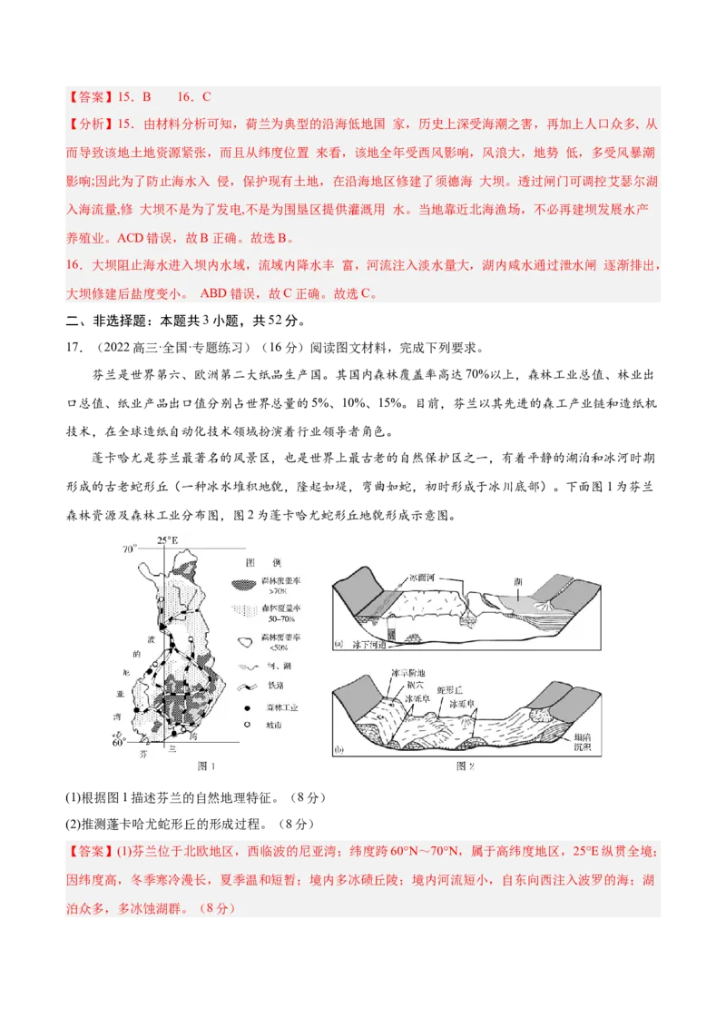 专题11欧洲与欧洲西部（专项训练）-必刷题2025年高考地理一轮复习区域地理专项训练（解析版）_9.2025地理总复习_2025年新高考资料_一轮复习