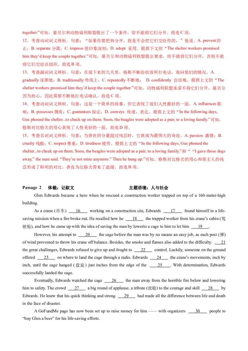 第05讲完形填空高频短语+高频词（练习）（解析版）_3.2025英语总复习_2025年新高考资料_一轮复习_2025年高考英语一轮复习讲练测（新教材新高考，含2024年高考真题）_词汇