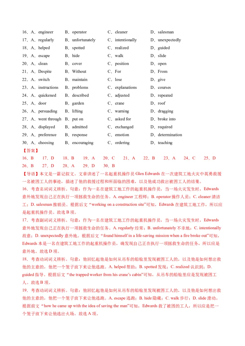 第05讲完形填空高频短语+高频词（练习）（解析版）_3.2025英语总复习_2025年新高考资料_一轮复习_2025年高考英语一轮复习讲练测（新教材新高考，含2024年高考真题）_词汇