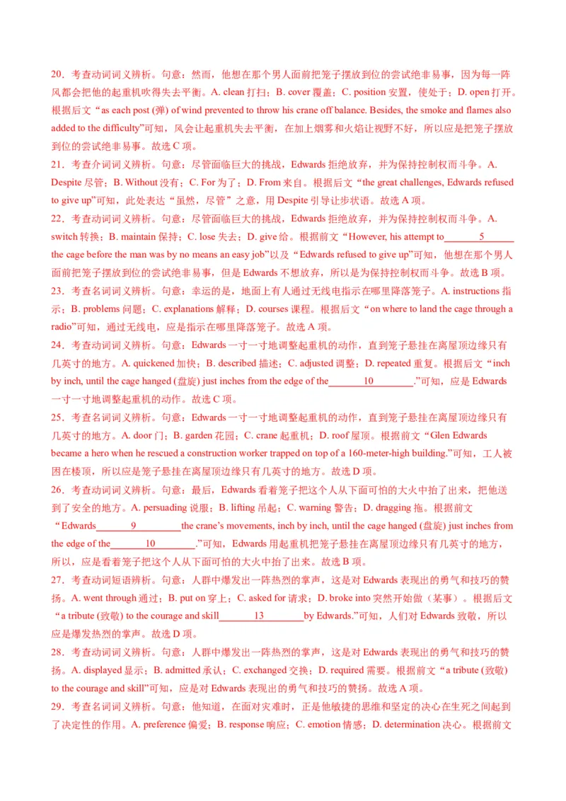 第05讲完形填空高频短语+高频词（练习）（解析版）_3.2025英语总复习_2025年新高考资料_一轮复习_2025年高考英语一轮复习讲练测（新教材新高考，含2024年高考真题）_词汇