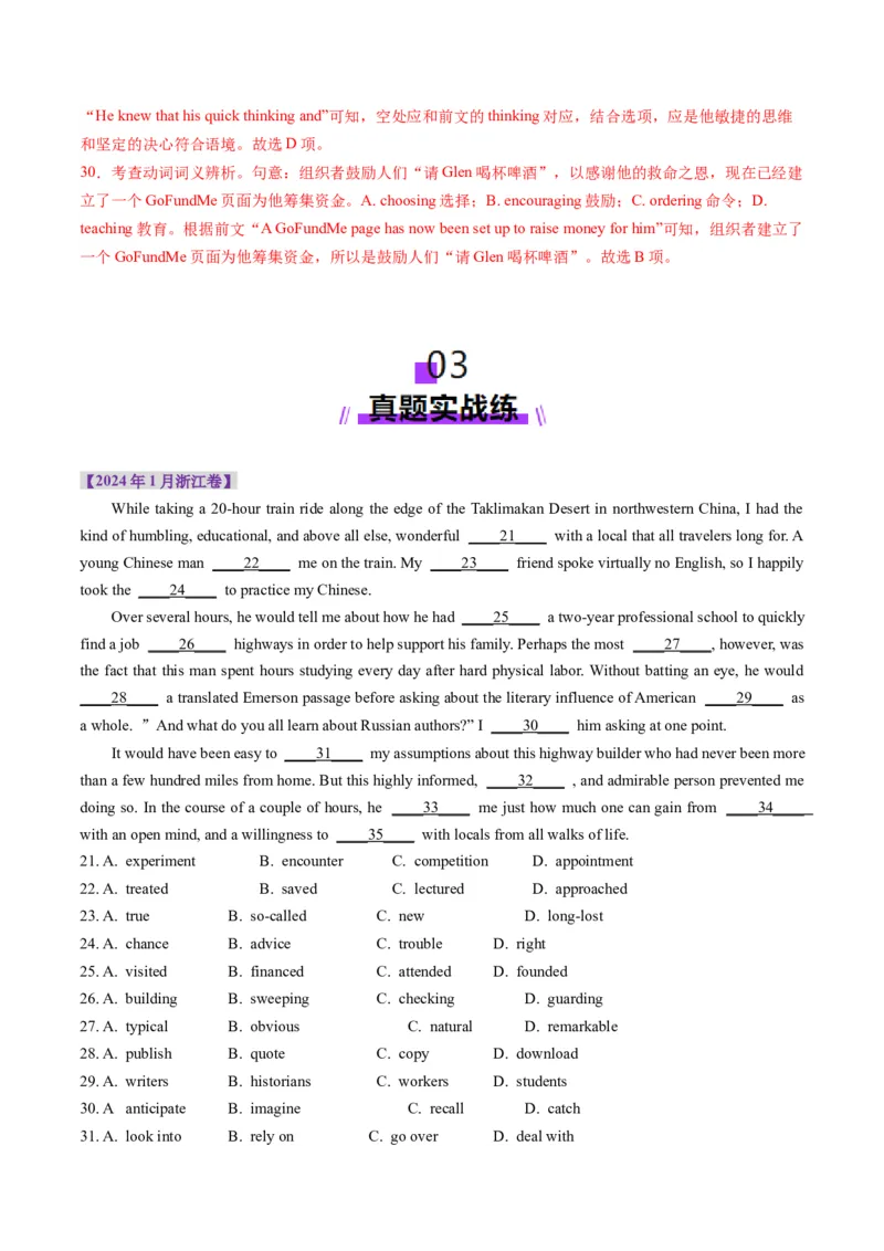 第05讲完形填空高频短语+高频词（练习）（解析版）_3.2025英语总复习_2025年新高考资料_一轮复习_2025年高考英语一轮复习讲练测（新教材新高考，含2024年高考真题）_词汇