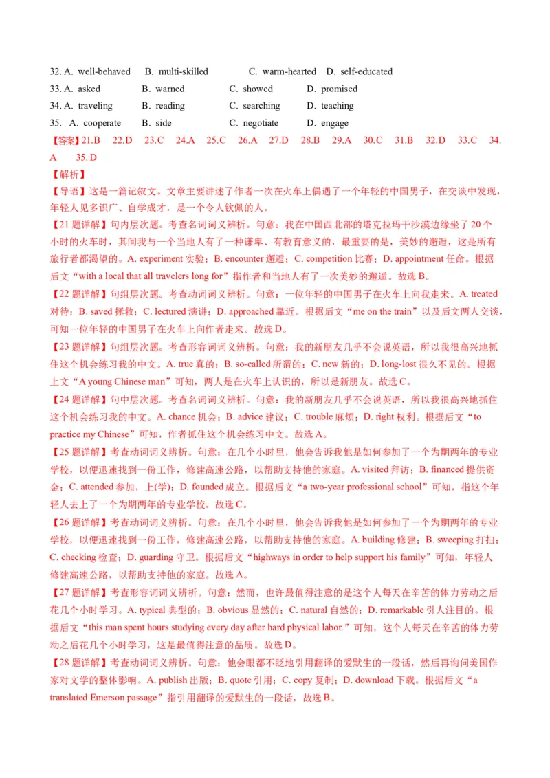 第05讲完形填空高频短语+高频词（练习）（解析版）_3.2025英语总复习_2025年新高考资料_一轮复习_2025年高考英语一轮复习讲练测（新教材新高考，含2024年高考真题）_词汇