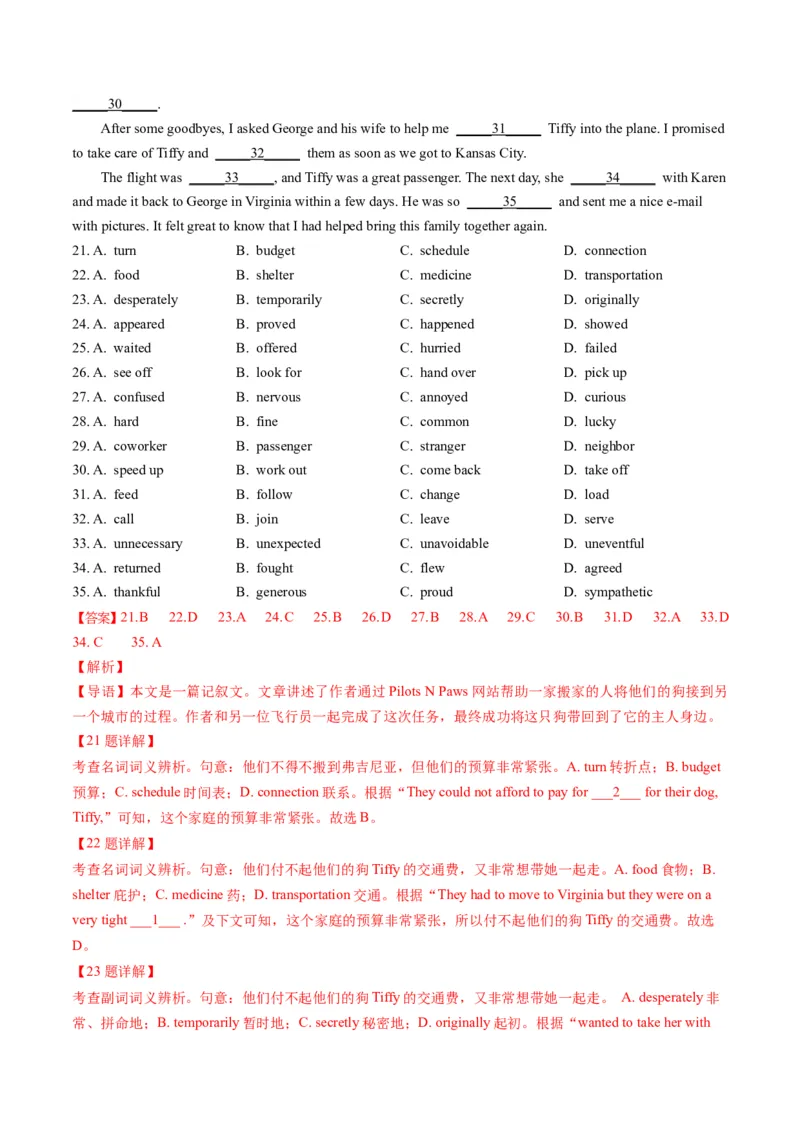 第05讲完形填空高频短语+高频词（练习）（解析版）_3.2025英语总复习_2025年新高考资料_一轮复习_2025年高考英语一轮复习讲练测（新教材新高考，含2024年高考真题）_词汇