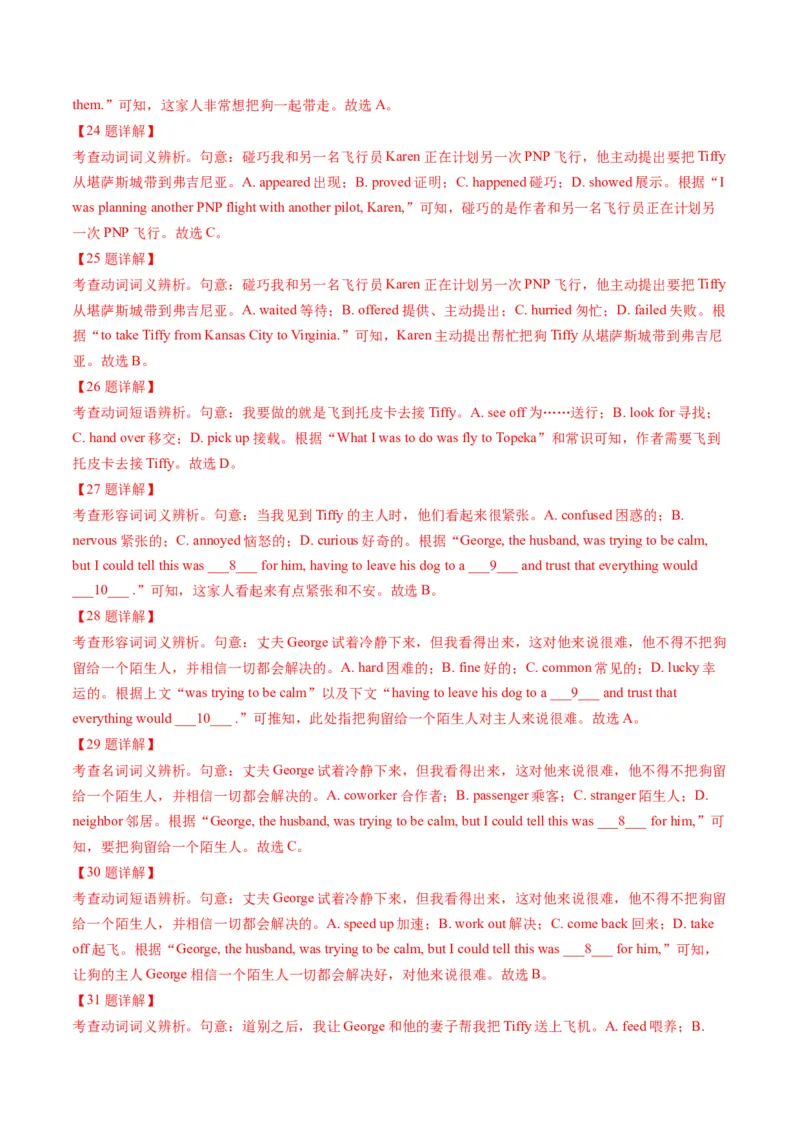 第05讲完形填空高频短语+高频词（练习）（解析版）_3.2025英语总复习_2025年新高考资料_一轮复习_2025年高考英语一轮复习讲练测（新教材新高考，含2024年高考真题）_词汇