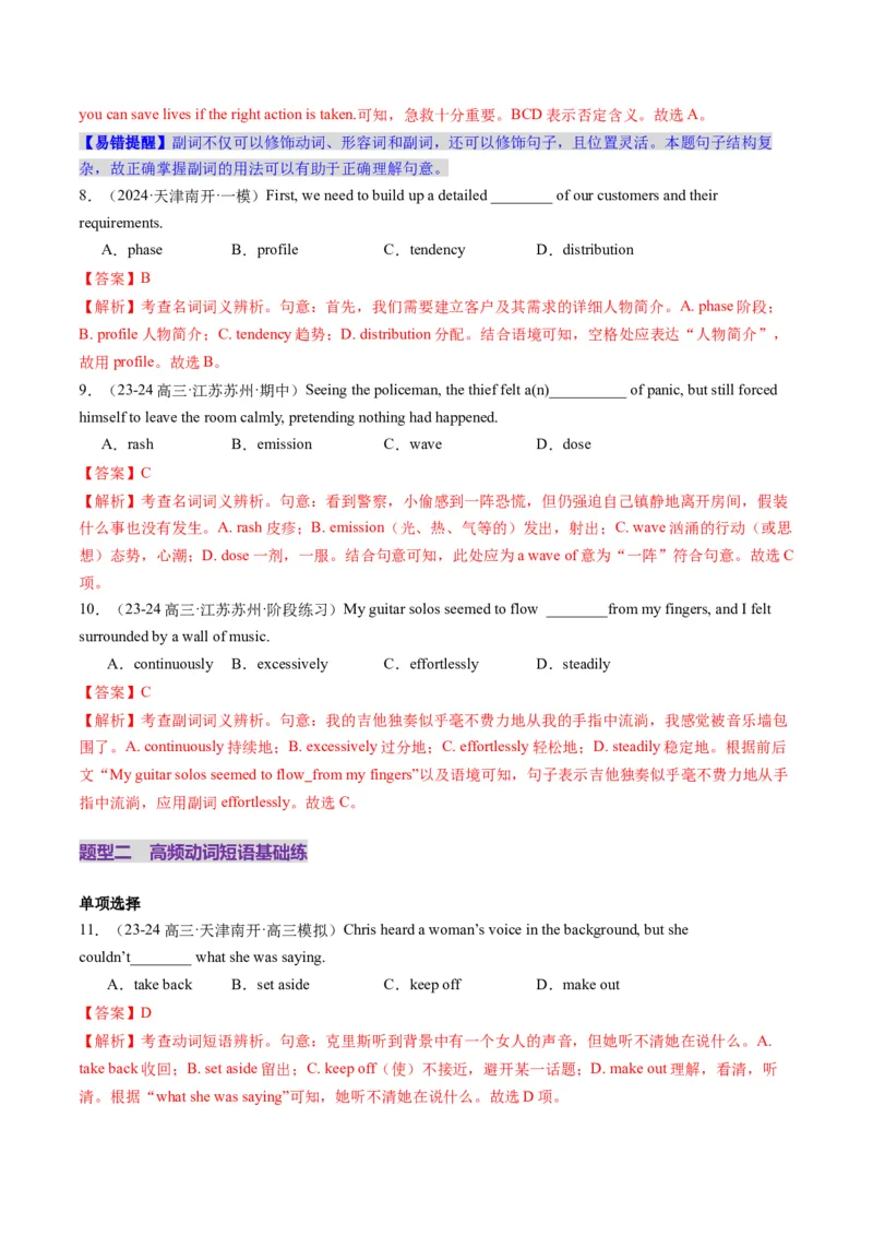 第05讲完形填空高频短语+高频词（练习）（解析版）_3.2025英语总复习_2025年新高考资料_一轮复习_2025年高考英语一轮复习讲练测（新教材新高考，含2024年高考真题）_词汇