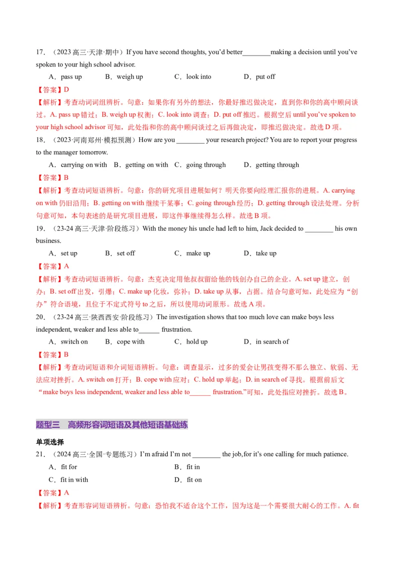 第05讲完形填空高频短语+高频词（练习）（解析版）_3.2025英语总复习_2025年新高考资料_一轮复习_2025年高考英语一轮复习讲练测（新教材新高考，含2024年高考真题）_词汇