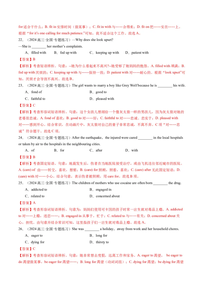 第05讲完形填空高频短语+高频词（练习）（解析版）_3.2025英语总复习_2025年新高考资料_一轮复习_2025年高考英语一轮复习讲练测（新教材新高考，含2024年高考真题）_词汇