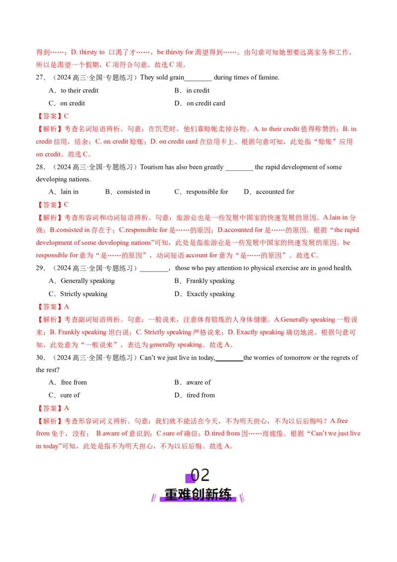 第05讲完形填空高频短语+高频词（练习）（解析版）_3.2025英语总复习_2025年新高考资料_一轮复习_2025年高考英语一轮复习讲练测（新教材新高考，含2024年高考真题）_词汇