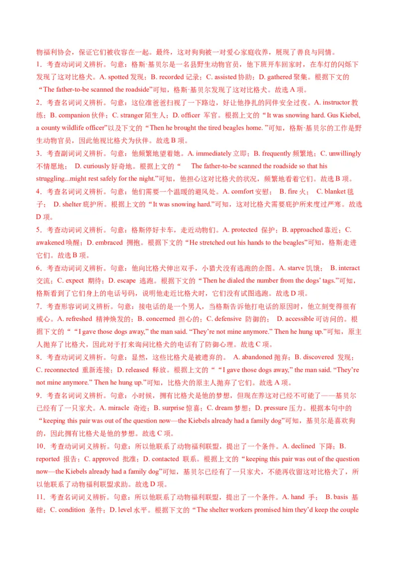 第05讲完形填空高频短语+高频词（练习）（解析版）_3.2025英语总复习_2025年新高考资料_一轮复习_2025年高考英语一轮复习讲练测（新教材新高考，含2024年高考真题）_词汇