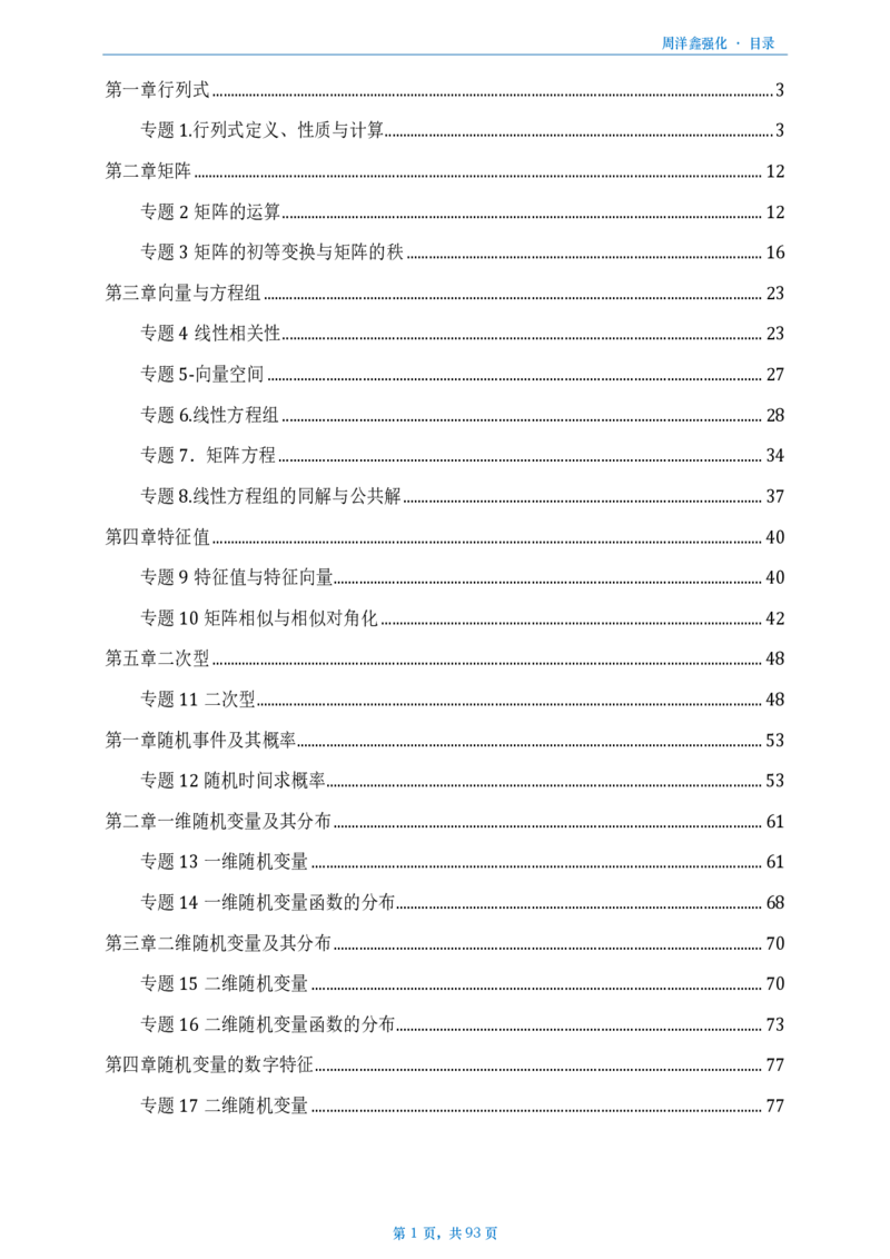 25周洋鑫强化数一线代概统_考研_数学_05.周洋鑫_25周洋鑫《线代概率强化》做题本_数一