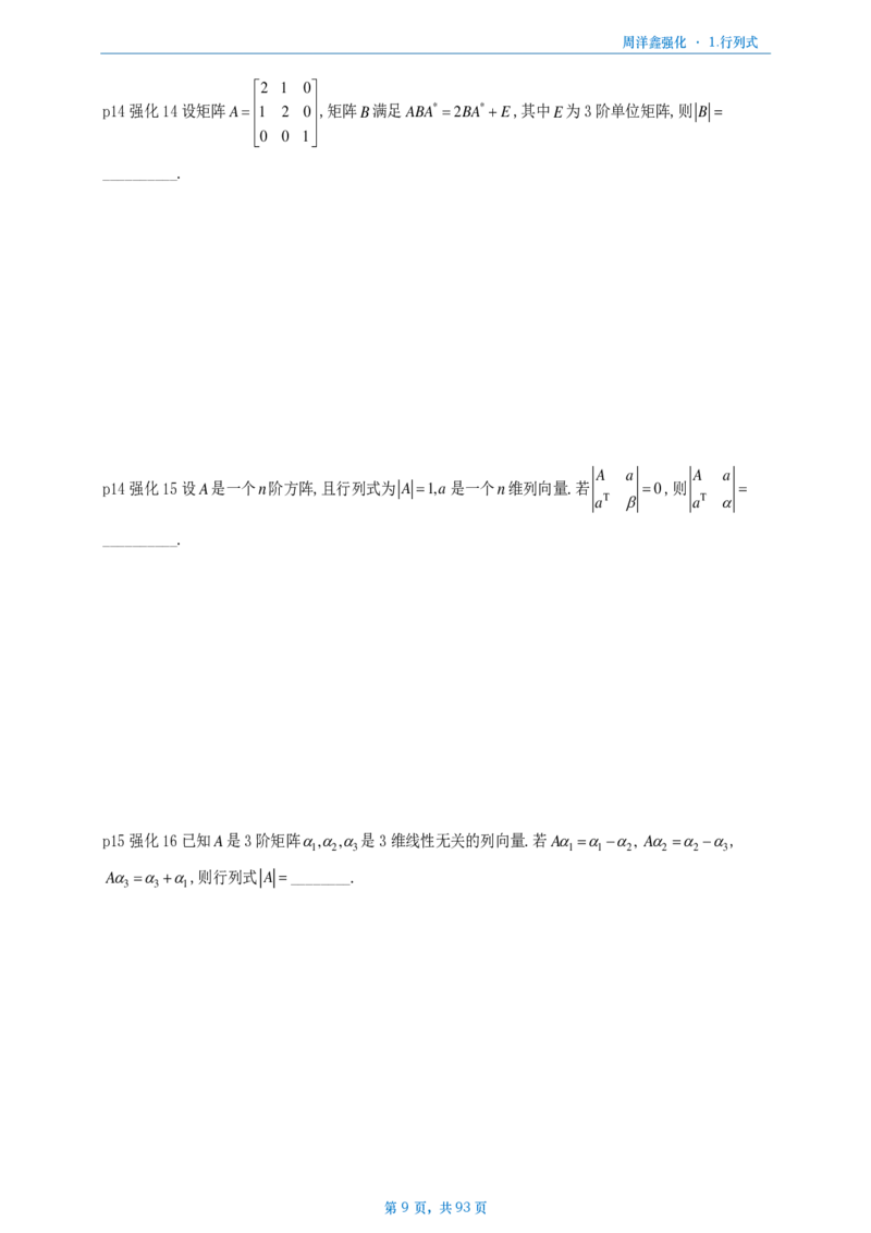 25周洋鑫强化数一线代概统_考研_数学_05.周洋鑫_25周洋鑫《线代概率强化》做题本_数一