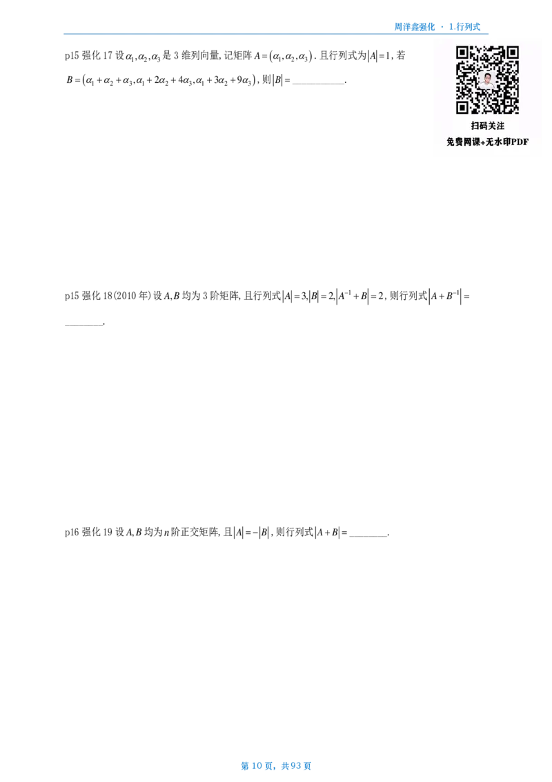 25周洋鑫强化数一线代概统_考研_数学_05.周洋鑫_25周洋鑫《线代概率强化》做题本_数一