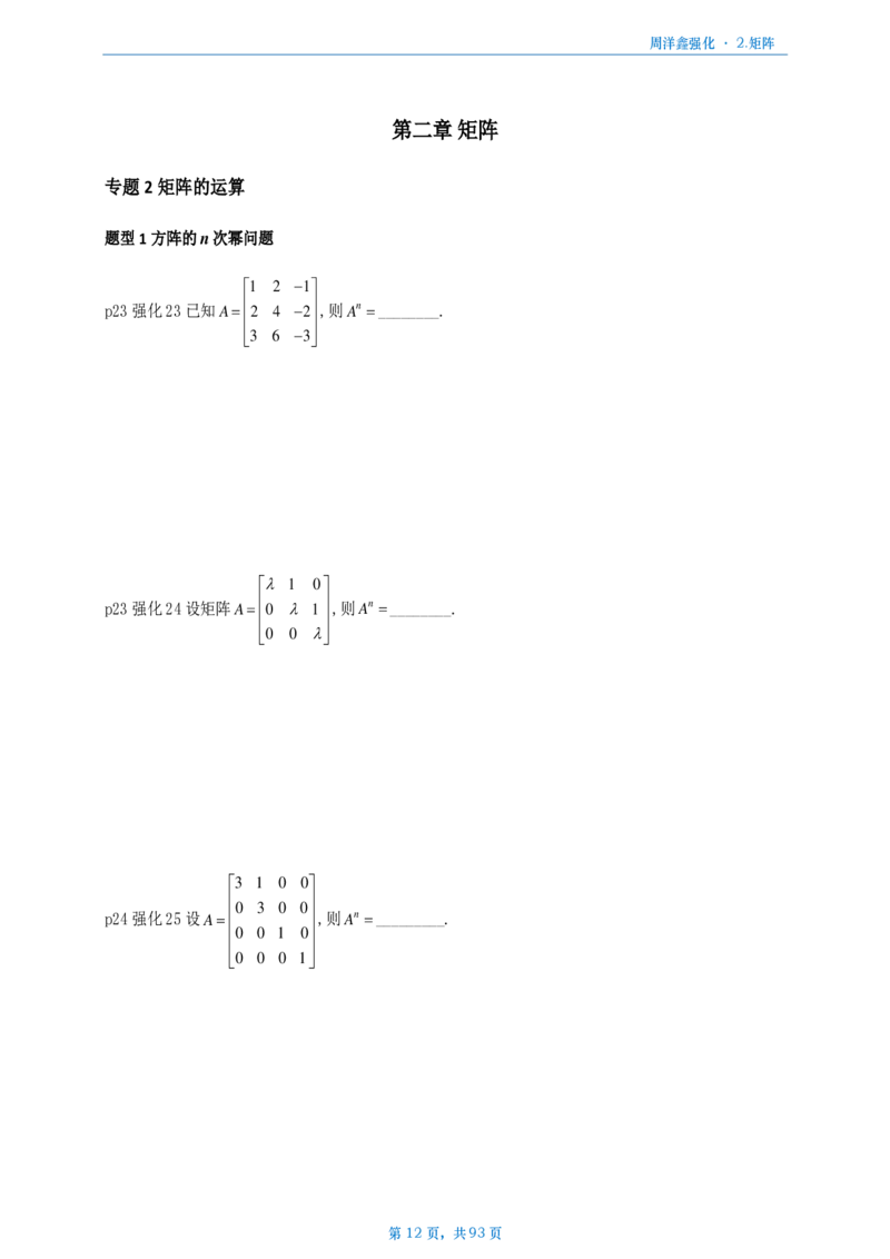 25周洋鑫强化数一线代概统_考研_数学_05.周洋鑫_25周洋鑫《线代概率强化》做题本_数一