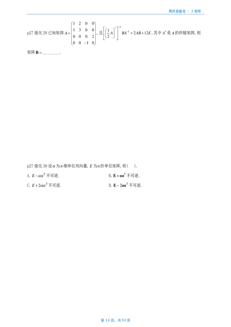 25周洋鑫强化数一线代概统_考研_数学_05.周洋鑫_25周洋鑫《线代概率强化》做题本_数一