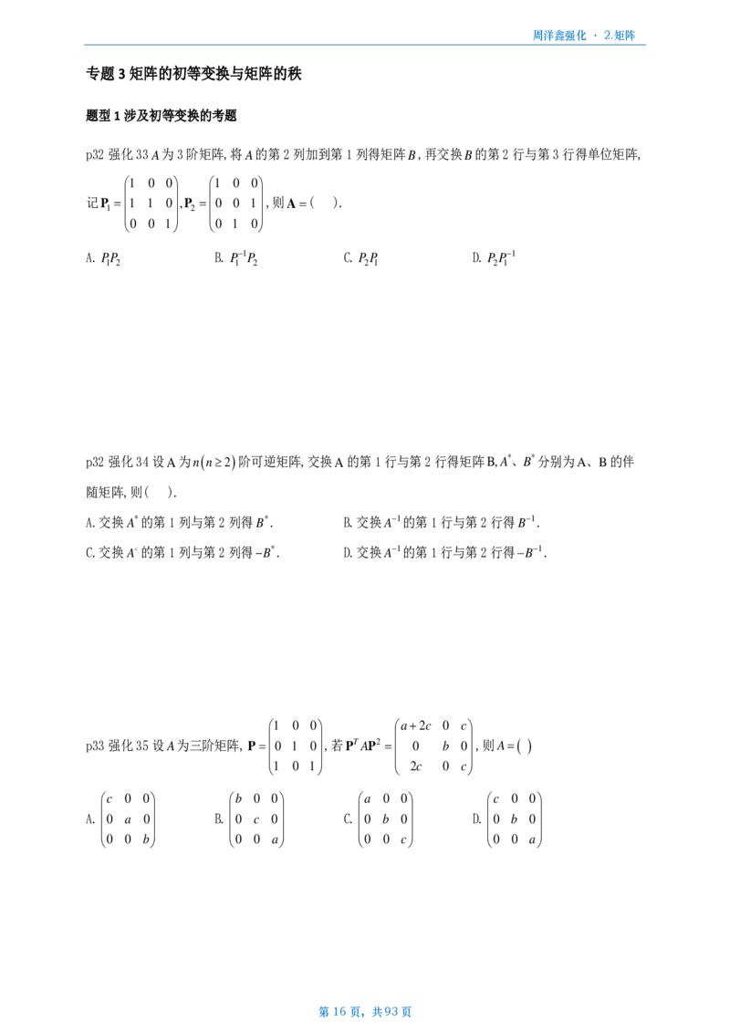 25周洋鑫强化数一线代概统_考研_数学_05.周洋鑫_25周洋鑫《线代概率强化》做题本_数一