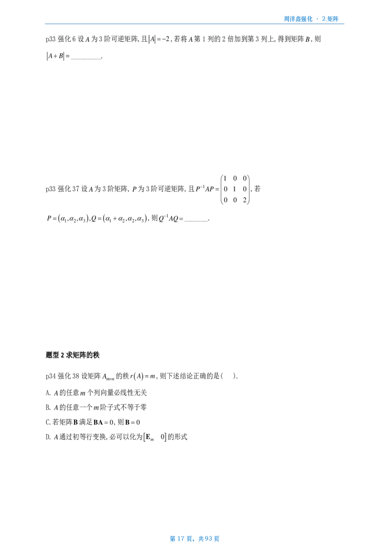 25周洋鑫强化数一线代概统_考研_数学_05.周洋鑫_25周洋鑫《线代概率强化》做题本_数一