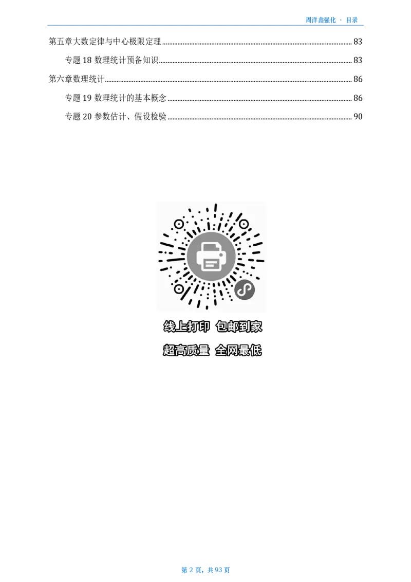 25周洋鑫强化数一线代概统_考研_数学_05.周洋鑫_25周洋鑫《线代概率强化》做题本_数一