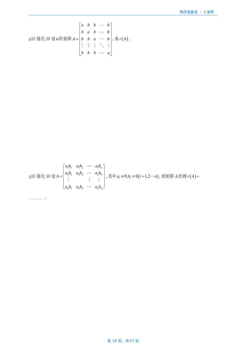 25周洋鑫强化数一线代概统_考研_数学_05.周洋鑫_25周洋鑫《线代概率强化》做题本_数一