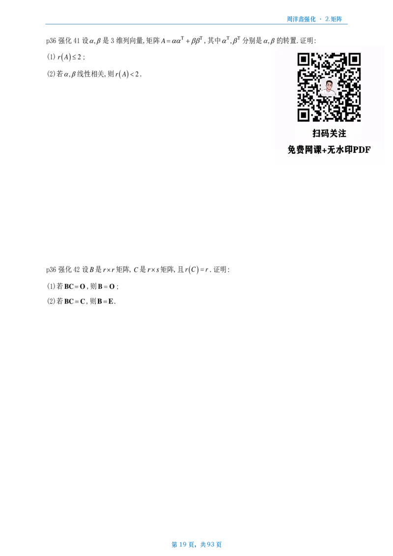 25周洋鑫强化数一线代概统_考研_数学_05.周洋鑫_25周洋鑫《线代概率强化》做题本_数一