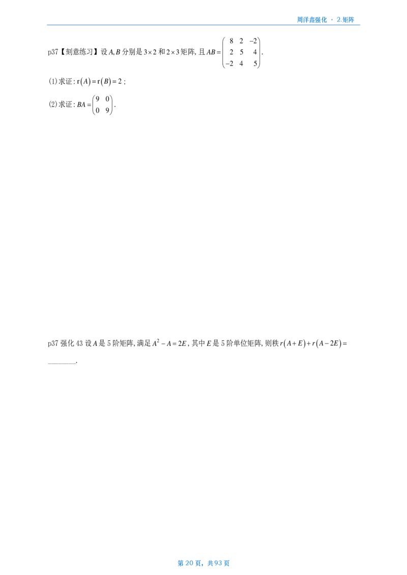 25周洋鑫强化数一线代概统_考研_数学_05.周洋鑫_25周洋鑫《线代概率强化》做题本_数一