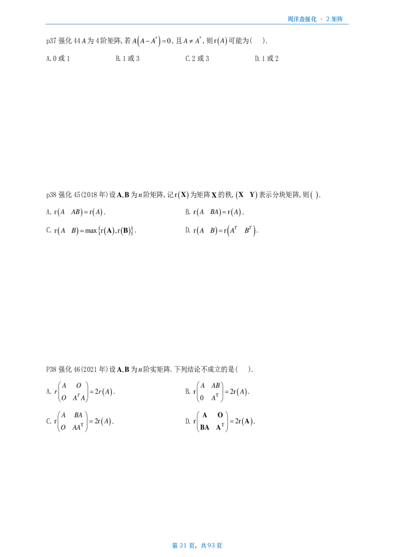 25周洋鑫强化数一线代概统_考研_数学_05.周洋鑫_25周洋鑫《线代概率强化》做题本_数一