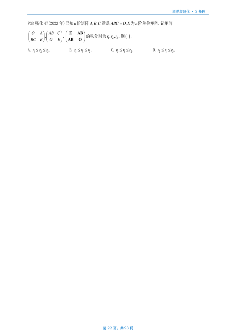 25周洋鑫强化数一线代概统_考研_数学_05.周洋鑫_25周洋鑫《线代概率强化》做题本_数一