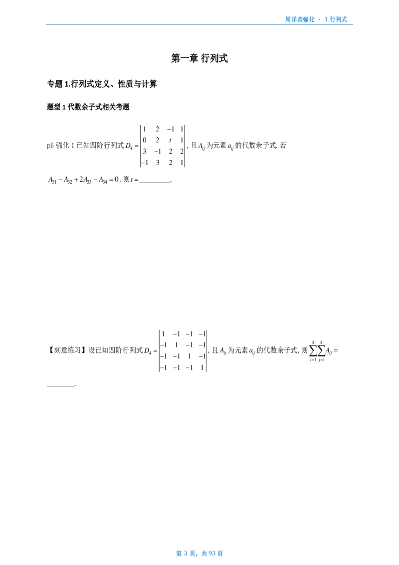 25周洋鑫强化数一线代概统_考研_数学_05.周洋鑫_25周洋鑫《线代概率强化》做题本_数一