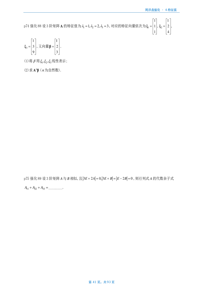 25周洋鑫强化数一线代概统_考研_数学_05.周洋鑫_25周洋鑫《线代概率强化》做题本_数一