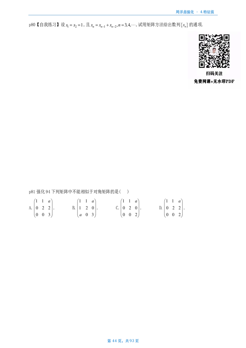 25周洋鑫强化数一线代概统_考研_数学_05.周洋鑫_25周洋鑫《线代概率强化》做题本_数一