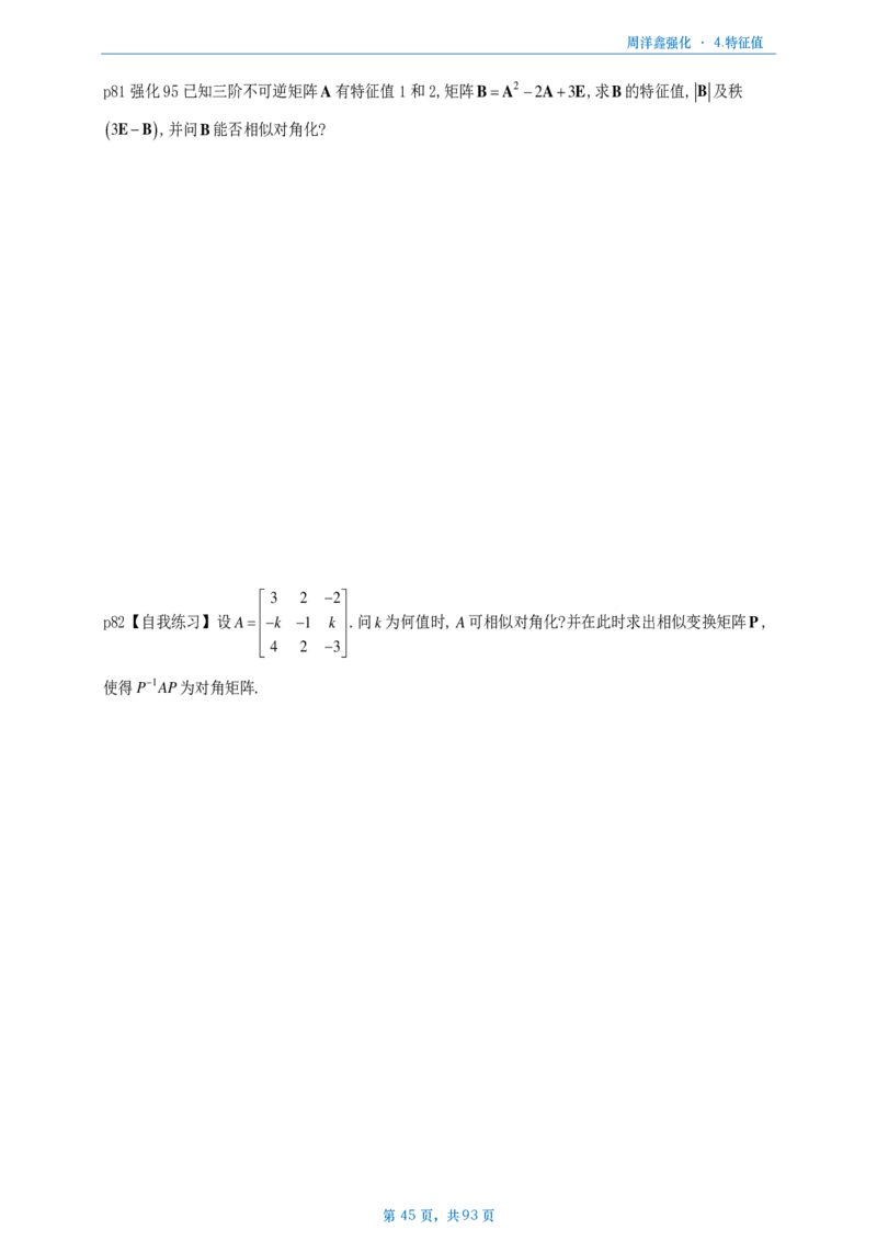 25周洋鑫强化数一线代概统_考研_数学_05.周洋鑫_25周洋鑫《线代概率强化》做题本_数一